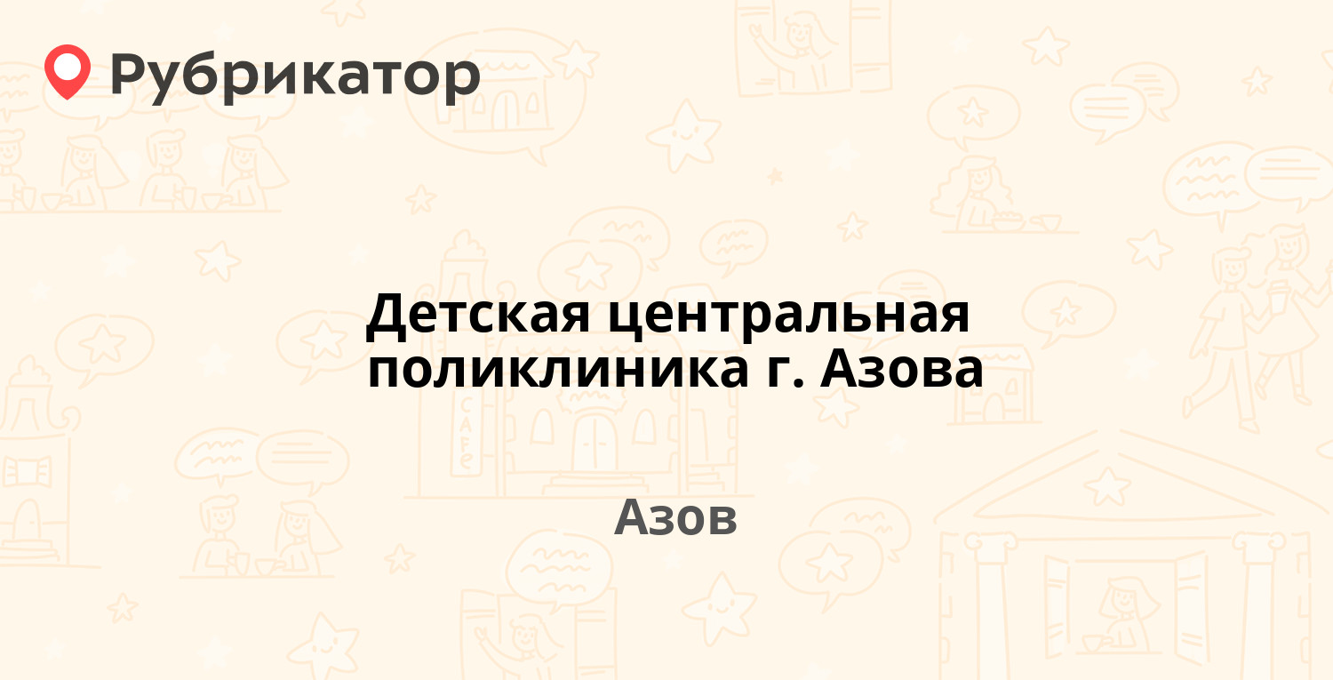 Оптика азов московская режим работы телефон