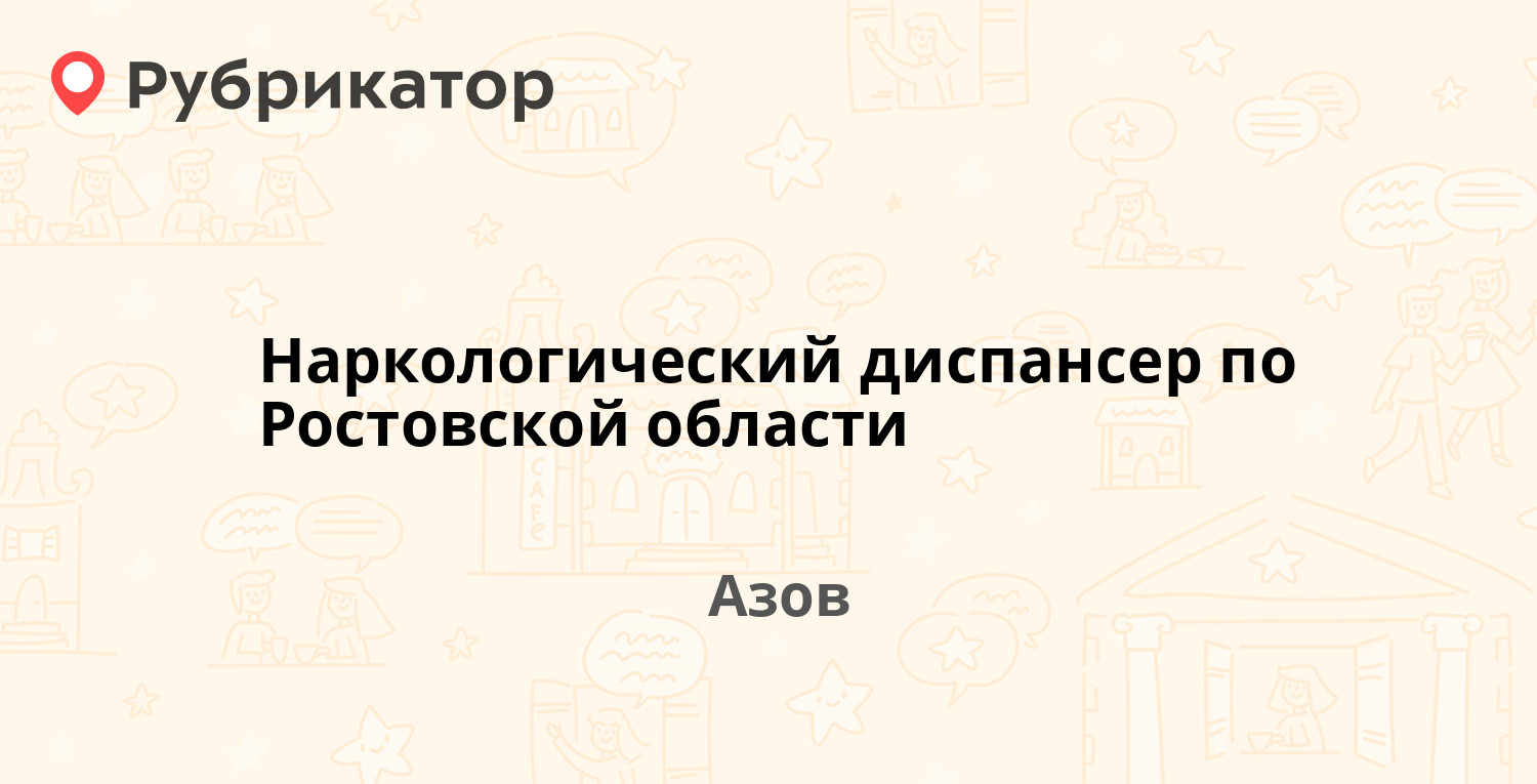 Наркологический диспансер оренбург невельская режим работы и телефон