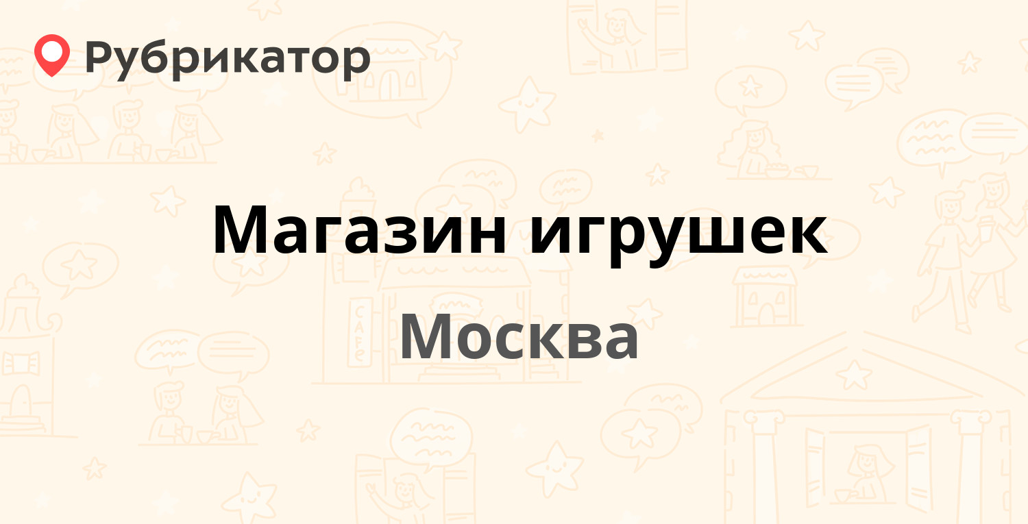Поиграем в москве