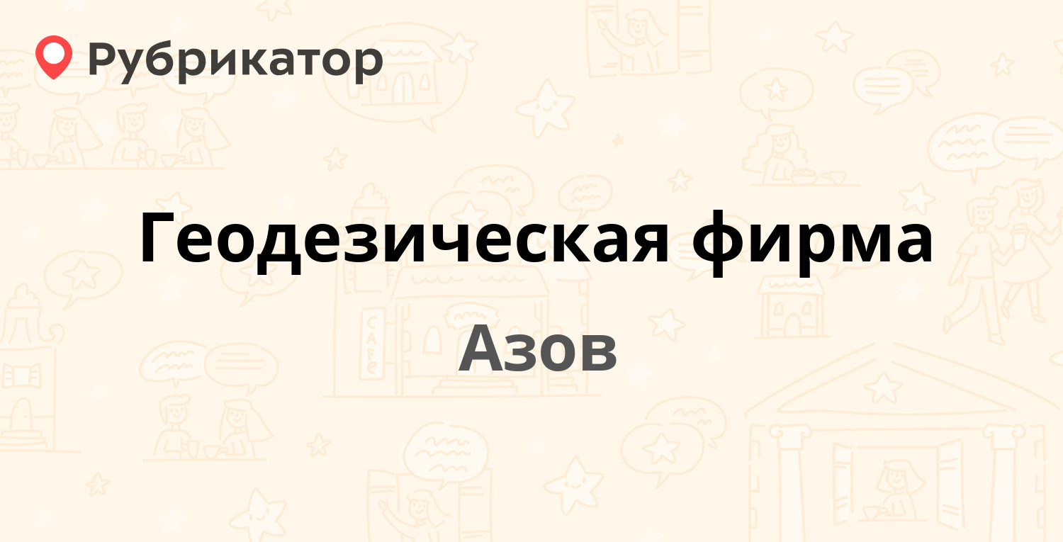 Налоговая азов режим работы телефон