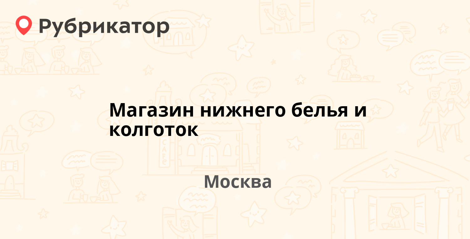 Магазин нижнего белья и колготок — Панфиловский проспект (Зеленоград ...
