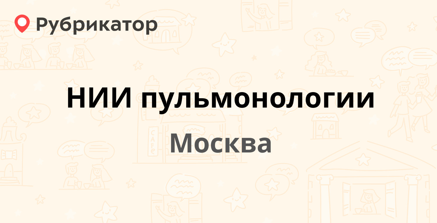 НИИ пульмонологии — Парковая 11-я 32, Москва (отзывы, контакты и режим  работы) | Рубрикатор