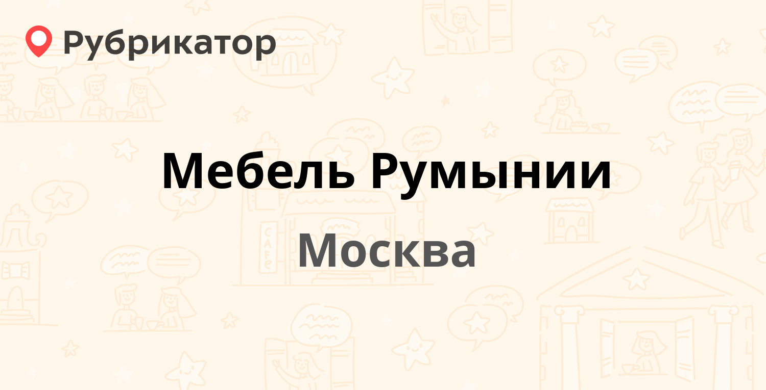 Мебель румынии на рокоссовского