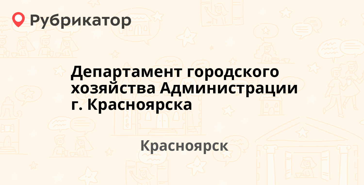 Управление городского хозяйства города калуги телефон