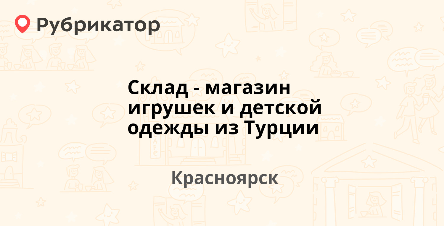 Гортоп на калинина красноярск режим работы телефон