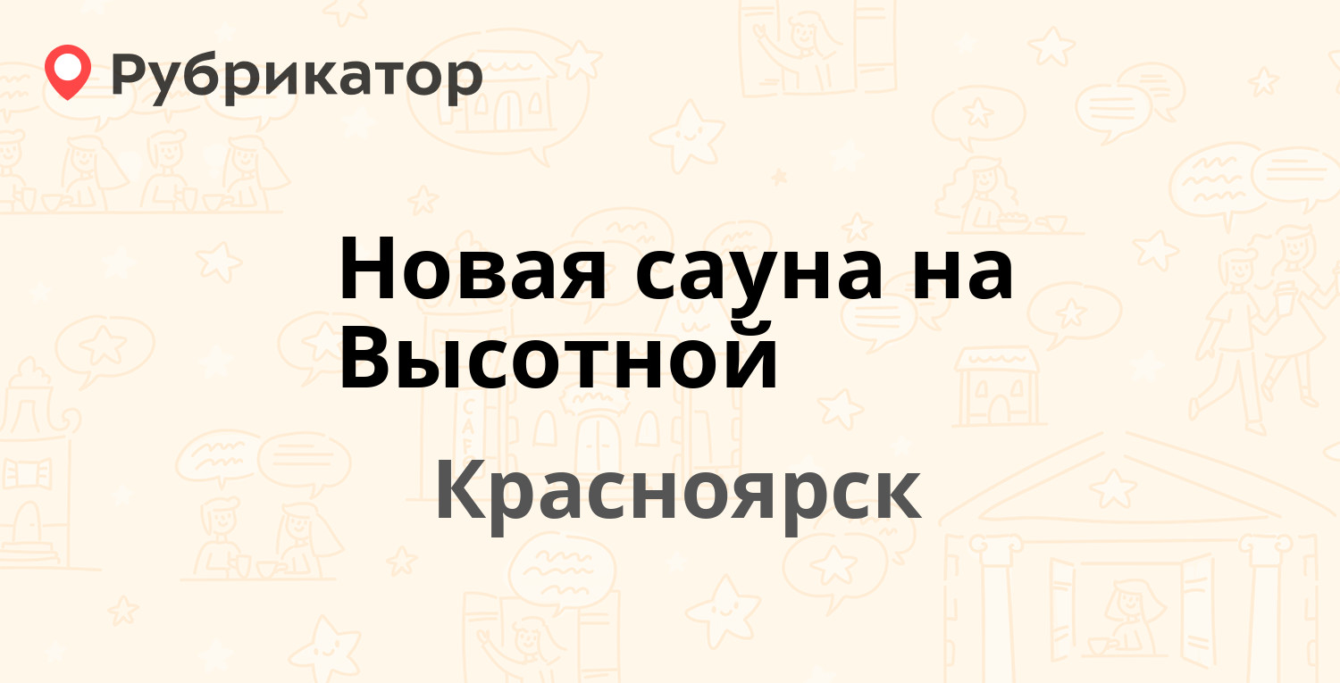 Высотная 23 жилфонд режим работы телефон