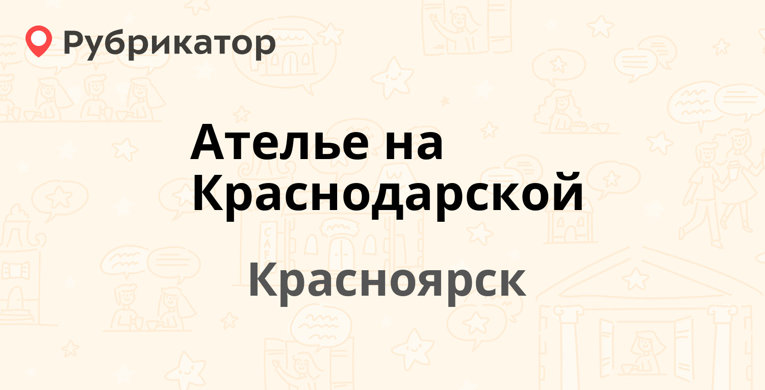 Краснодарская 37 Красноярск Фото