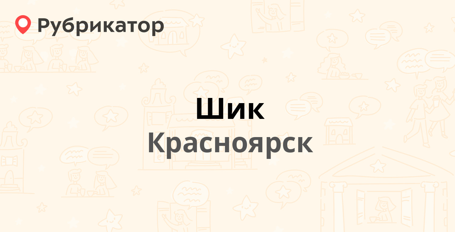 Прачка красноярск