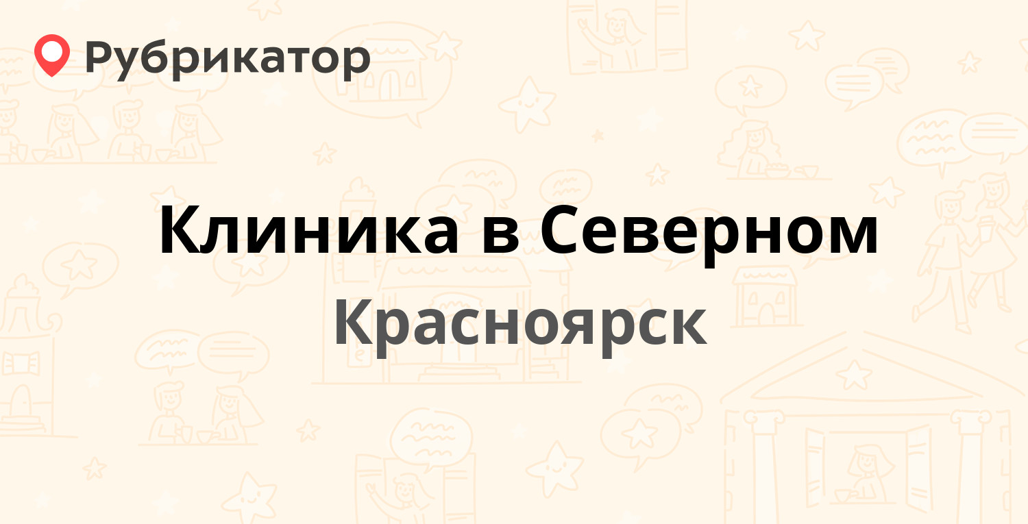 Флюорография на северном 2 режим работы телефон