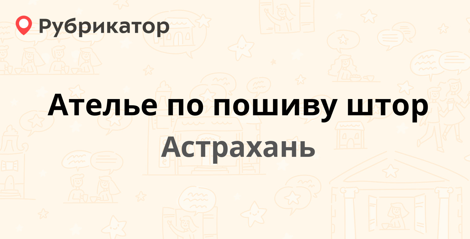 Бологое ателье березка режим работы телефон