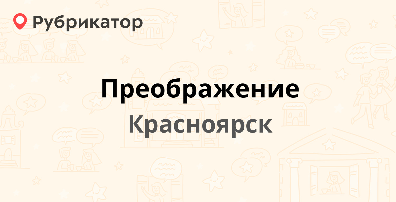 ТОП 50: Парикмахерские в Красноярске (обновлено в Марте 2024) | Рубрикатор