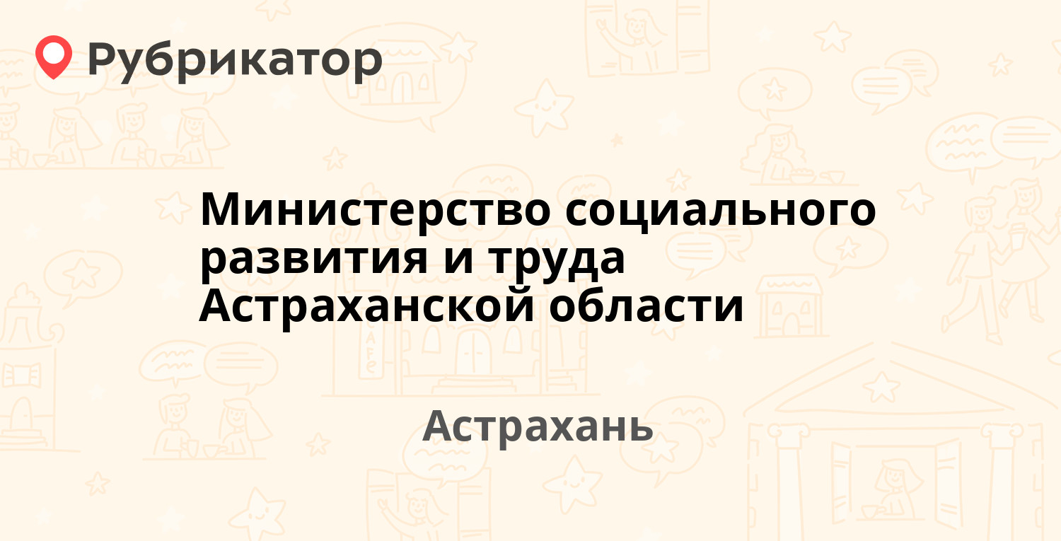 Салютем астрахань режим работы телефон