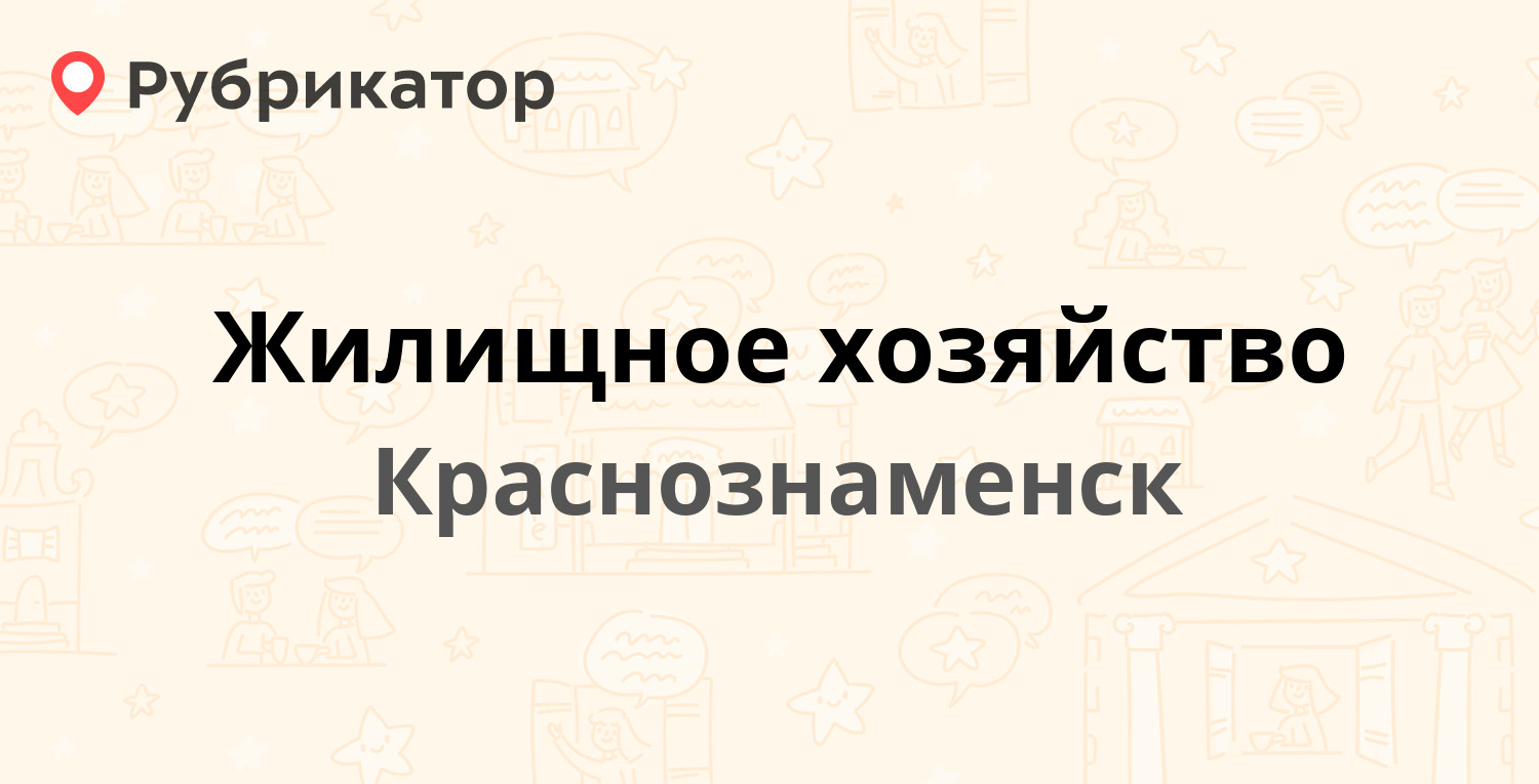 Сдэк краснознаменск советская 1 режим работы телефон