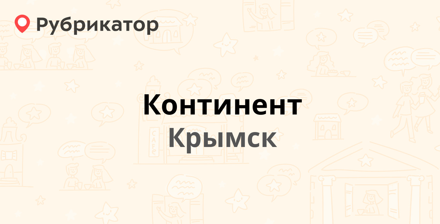 Паспортный стол крымск режим работы телефон