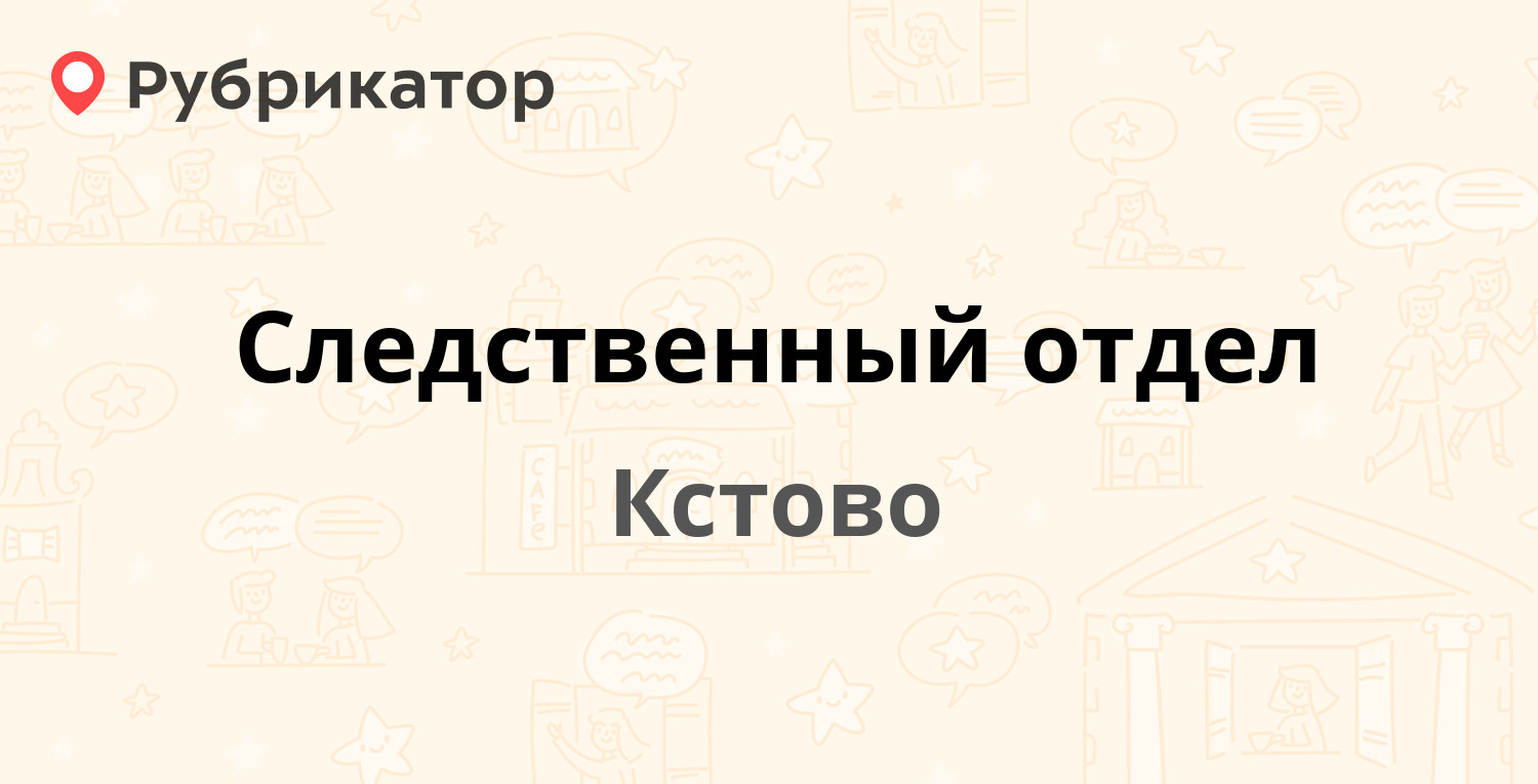 Следственный отдел — Чванова 1, Кстово (Кстовский район) (отзывы, телефон и  режим работы) | Рубрикатор