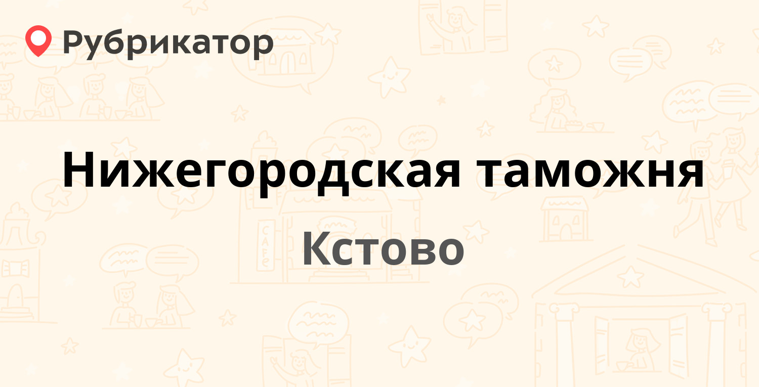 Нижегородская 8 кстово