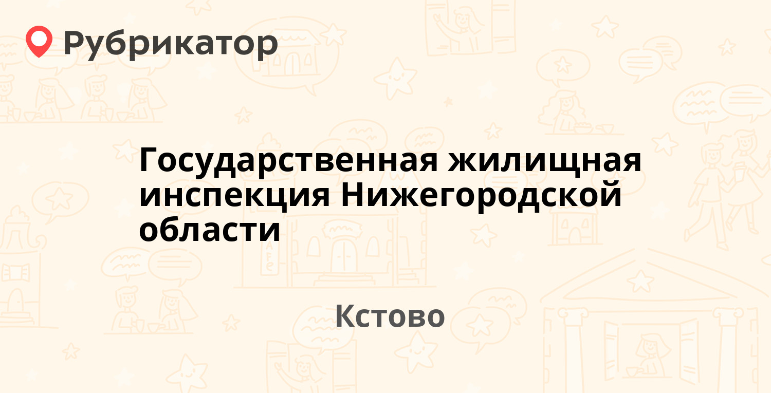 Росреестр кстово режим работы телефон