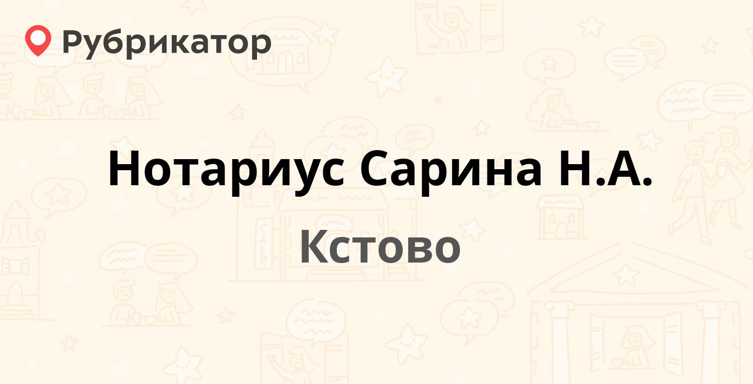 Нотариус Сарина Н.А. — Победы проспект 14, Кстово (Кстовский район)  (отзывы, контакты и режим работы) | Рубрикатор