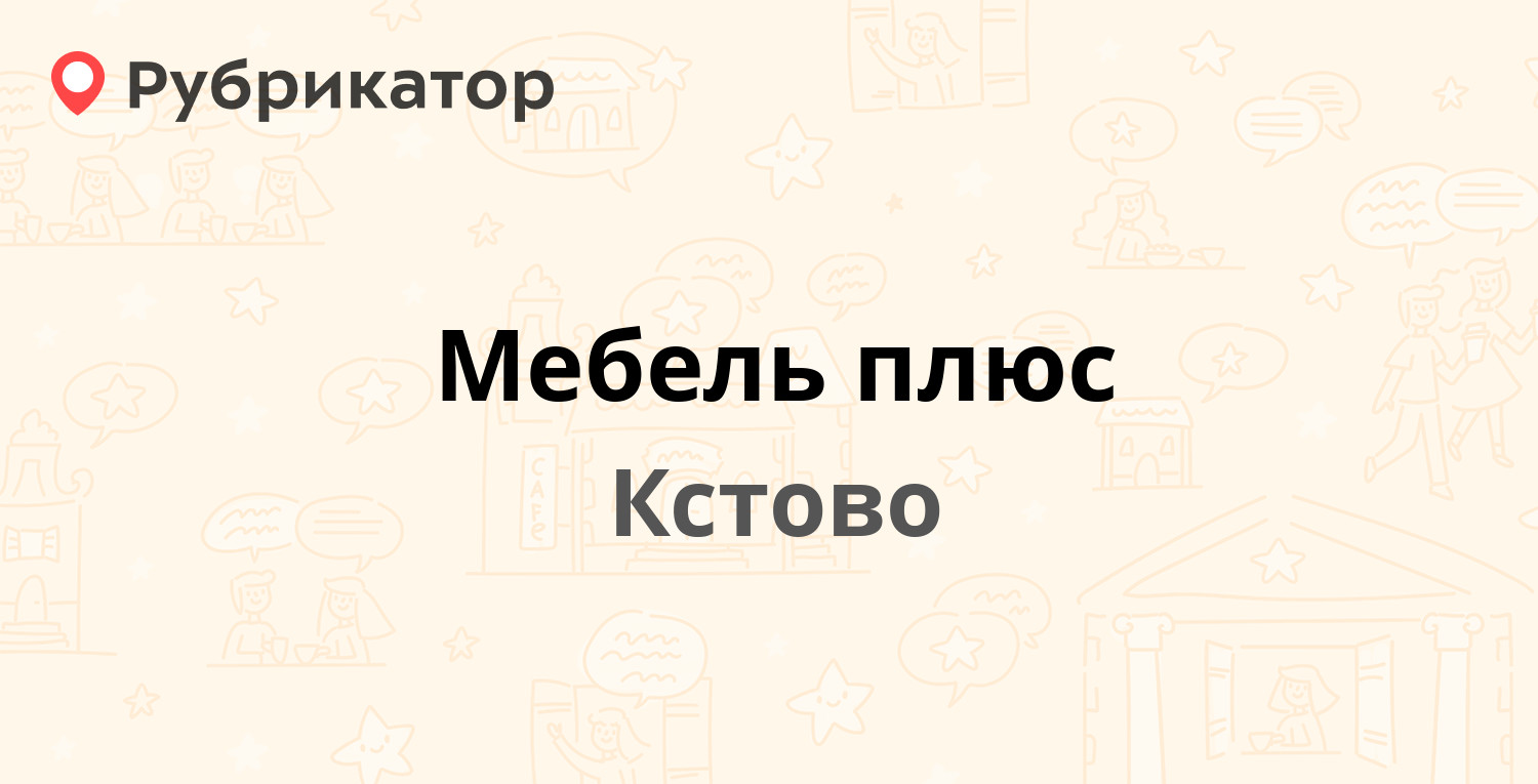 Сеновал кстово автосервис режим работы телефон