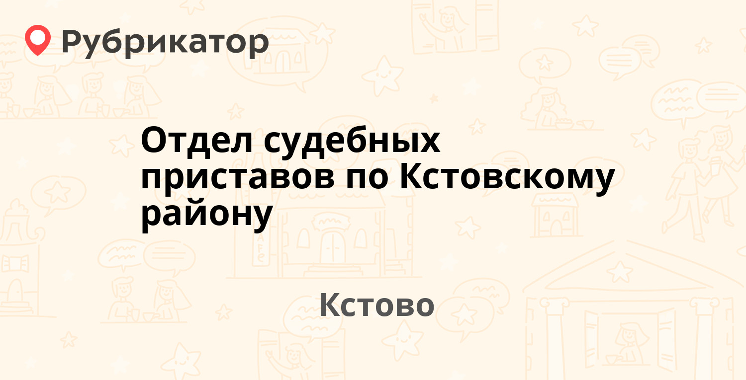 Кстово приставы режим работы телефон