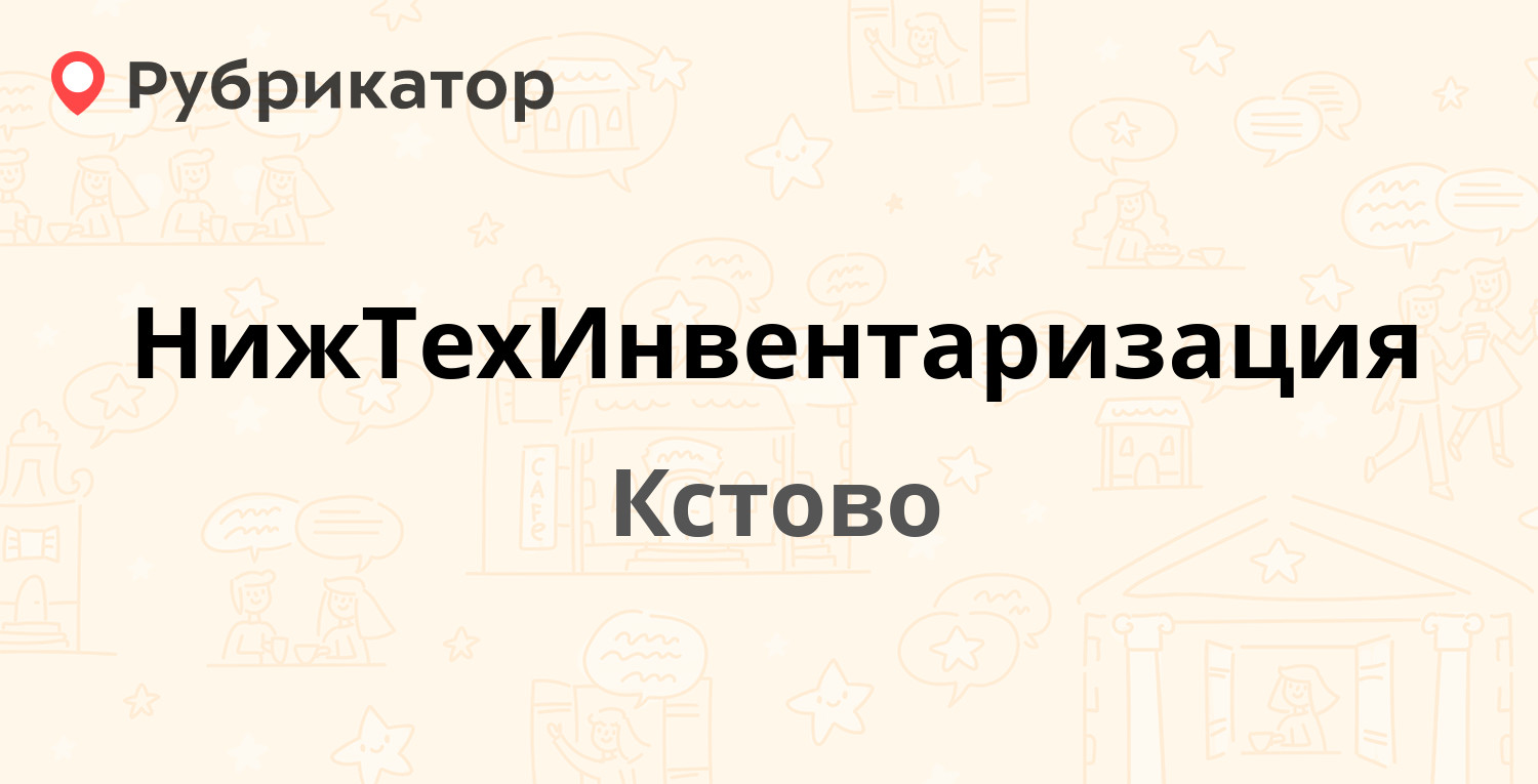 НижТехИнвентаризация — Ленина площадь 1а, Кстово (Кстовский район) (1  отзыв, телефон и режим работы) | Рубрикатор