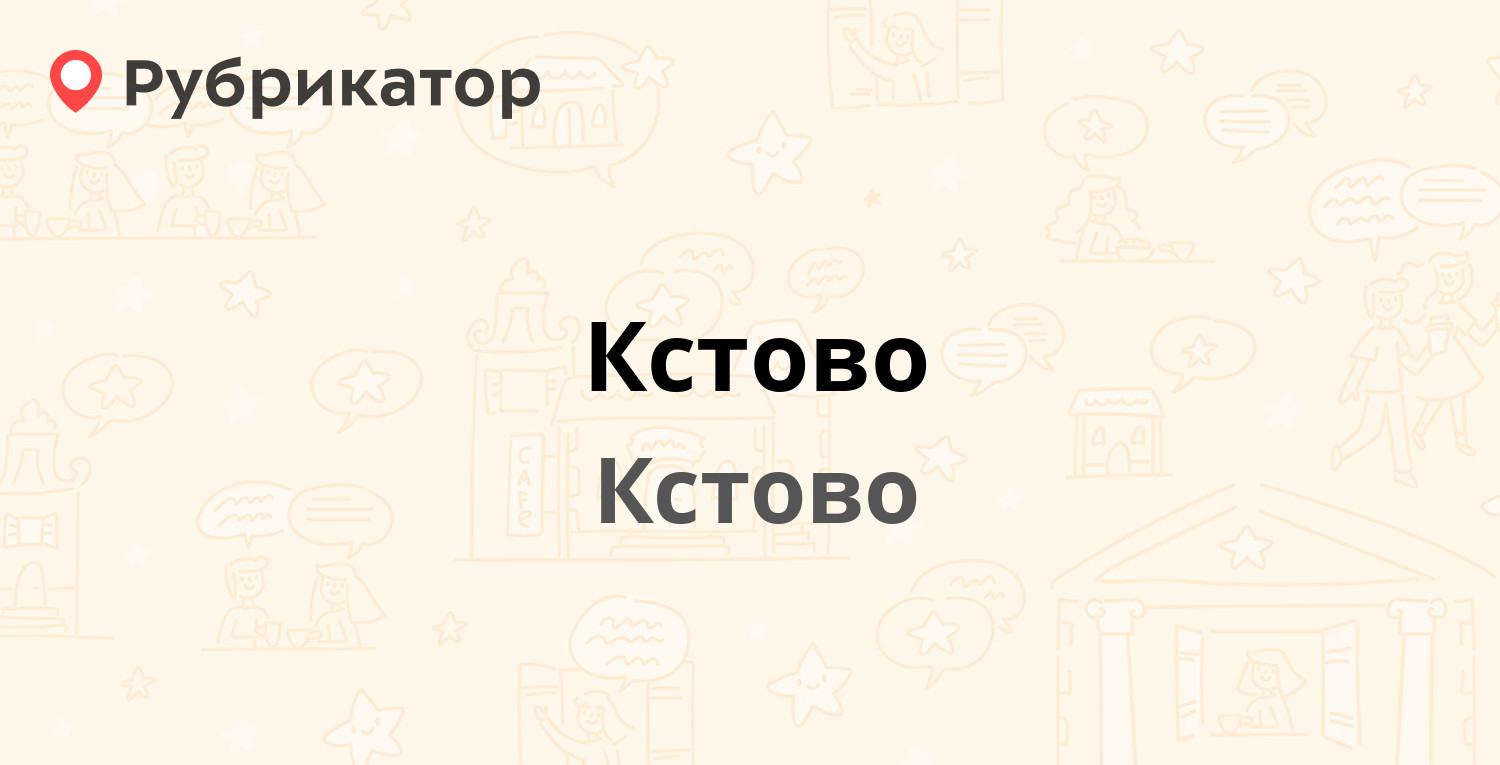 Кстово — Ступишина 5а, Кстово (Кстовский район) (отзывы, телефон и режим  работы) | Рубрикатор