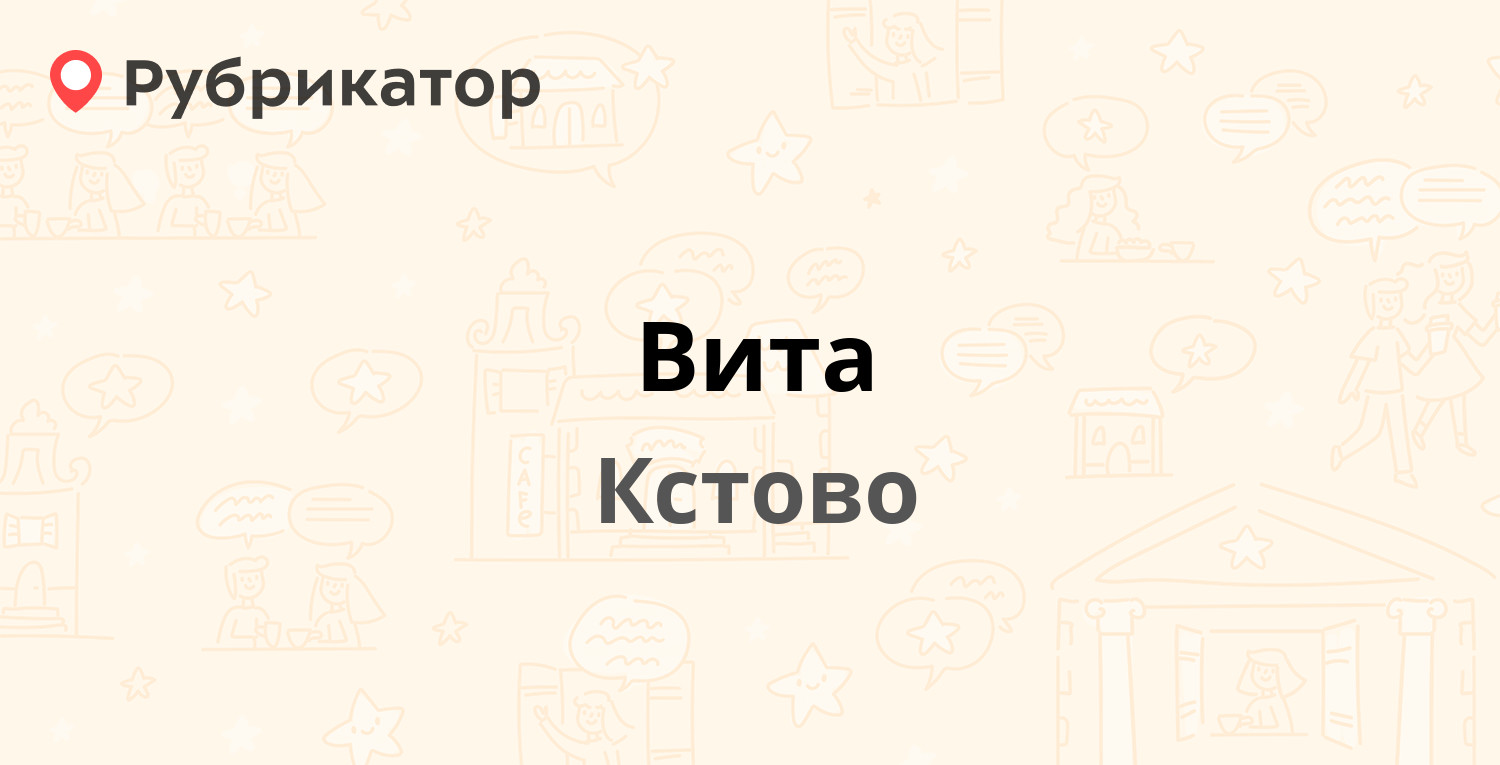 Вита — 2-й микрорайон 6, Кстово (Кстовский район) (1 отзыв, телефон и режим  работы) | Рубрикатор