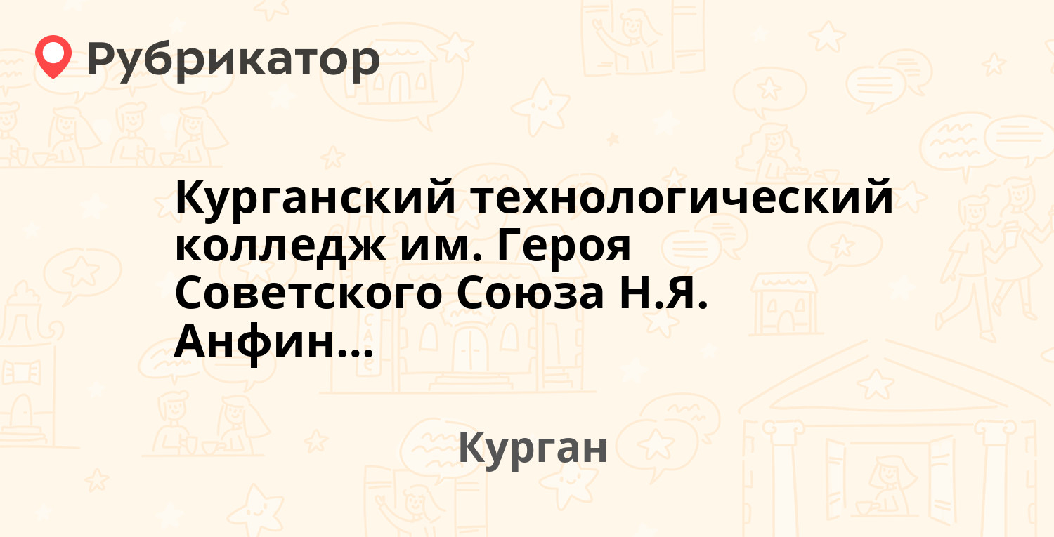 Соцзащита курган комсомольская 24 режим работы телефон