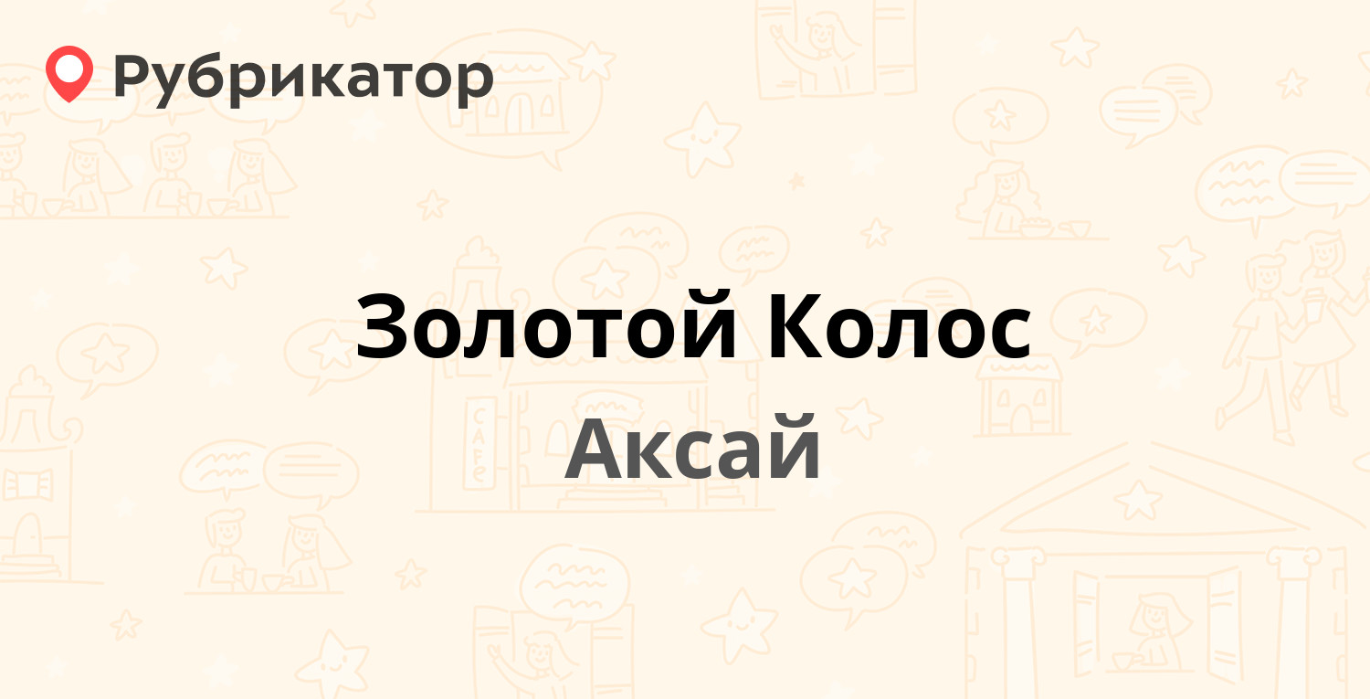 Собес аксай режим работы телефон