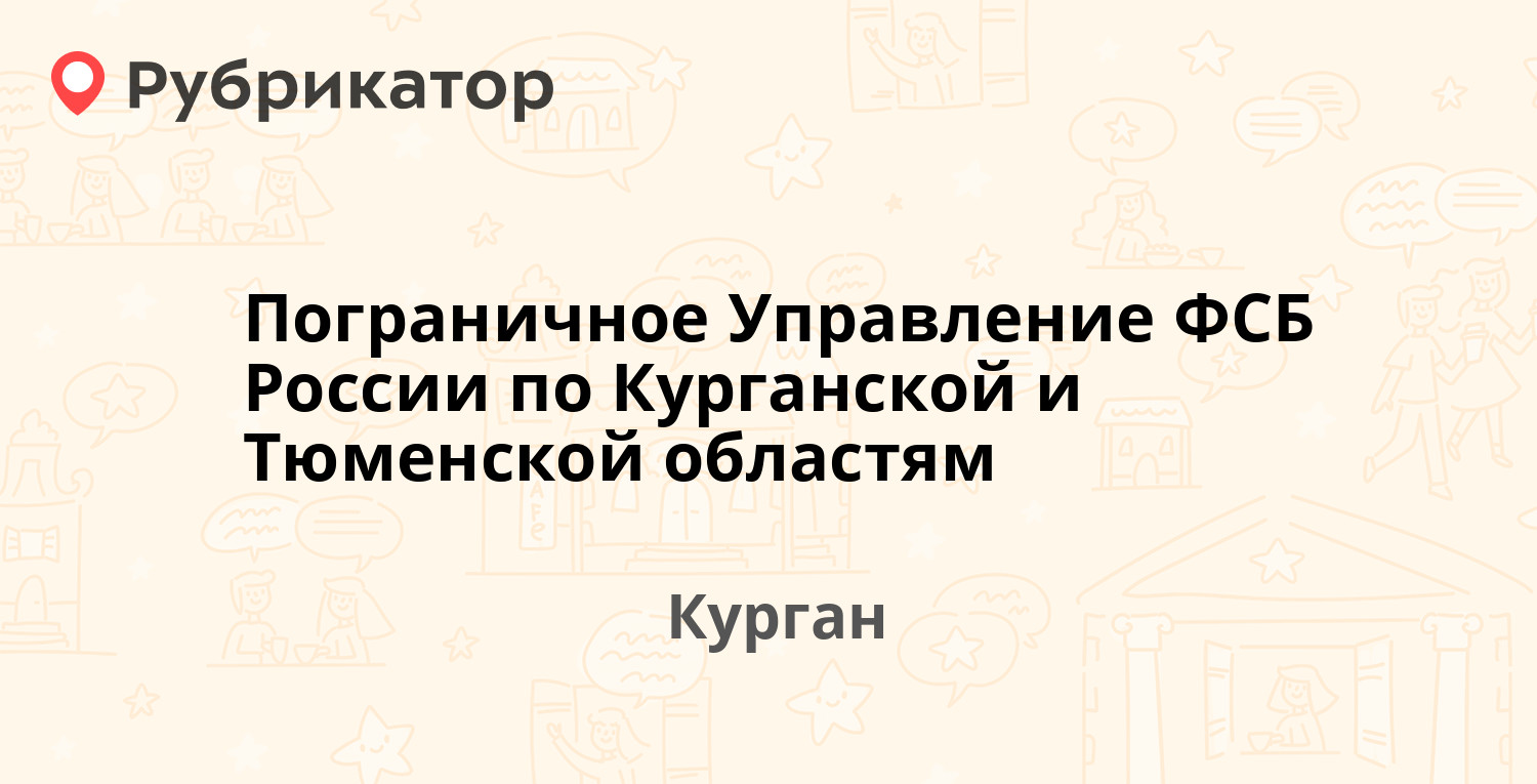 Курган благосостояние режим работы телефон