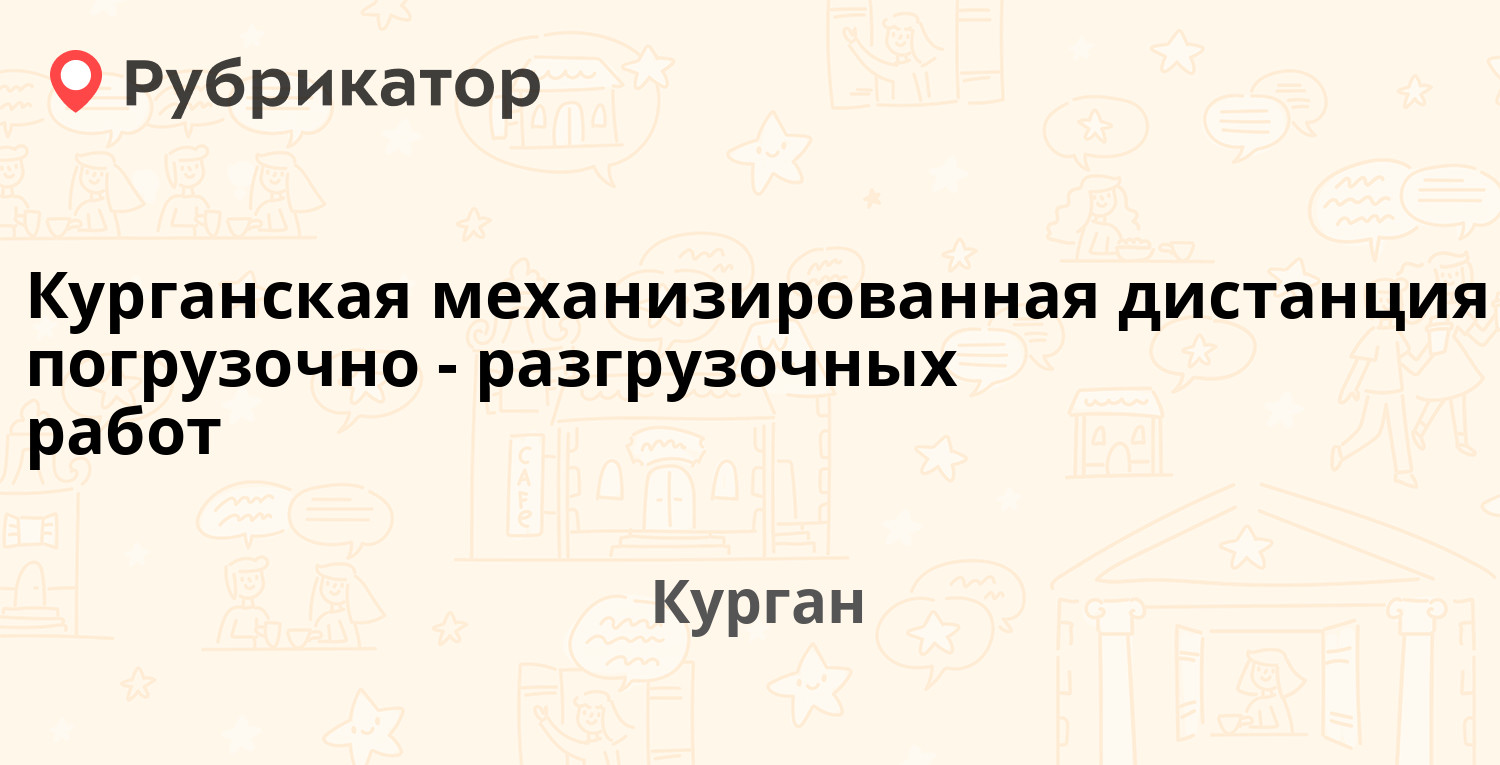 Профнастил курган омская 76 телефон режим работы