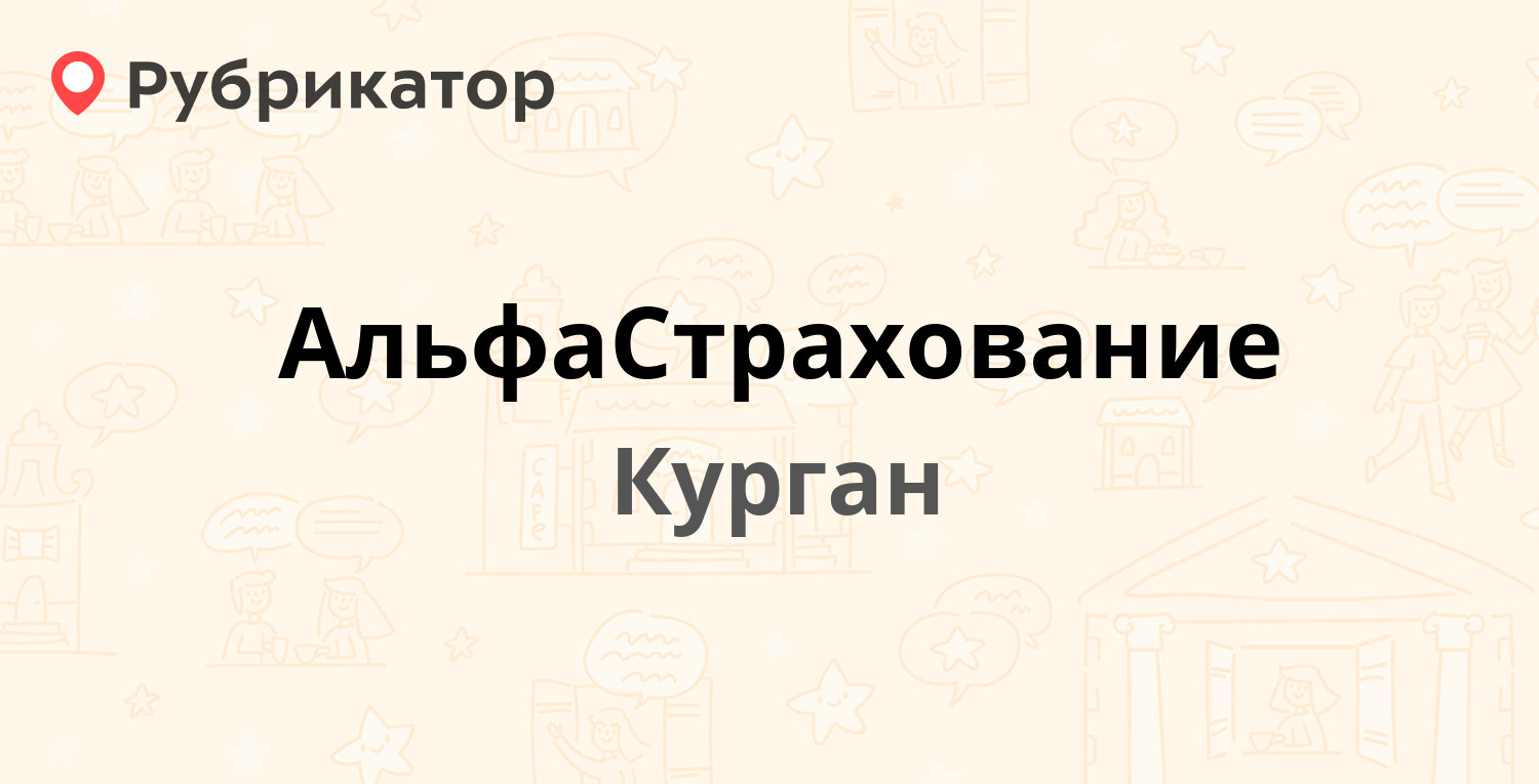 Сдэк курган коли мяготина 129 телефон режим работы