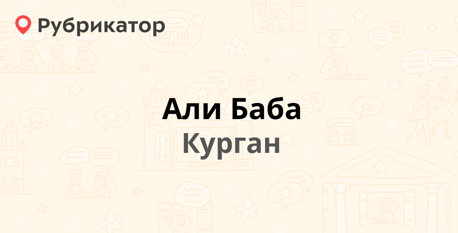 Мастер курган