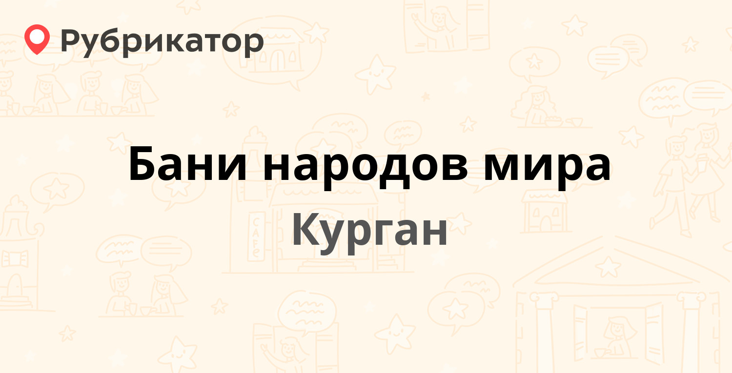 Паспортный стол курган конституции 70 режим работы телефон