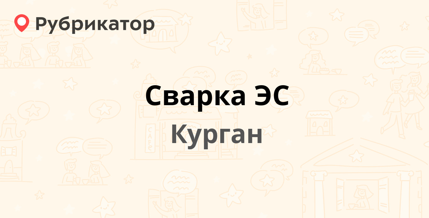 Профнастил курган омская 76 телефон режим работы