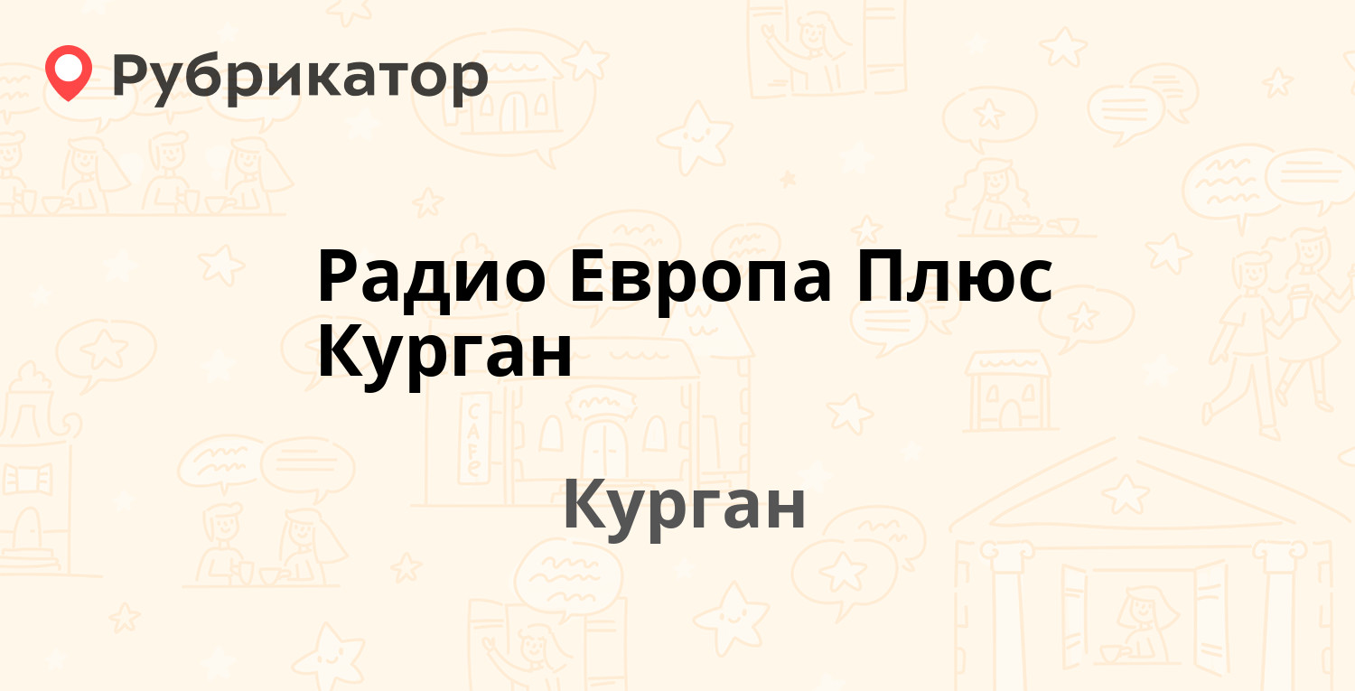 Радио курган