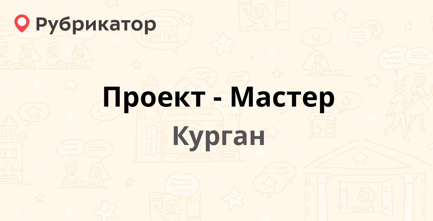 Сдэк курган режим работы телефон