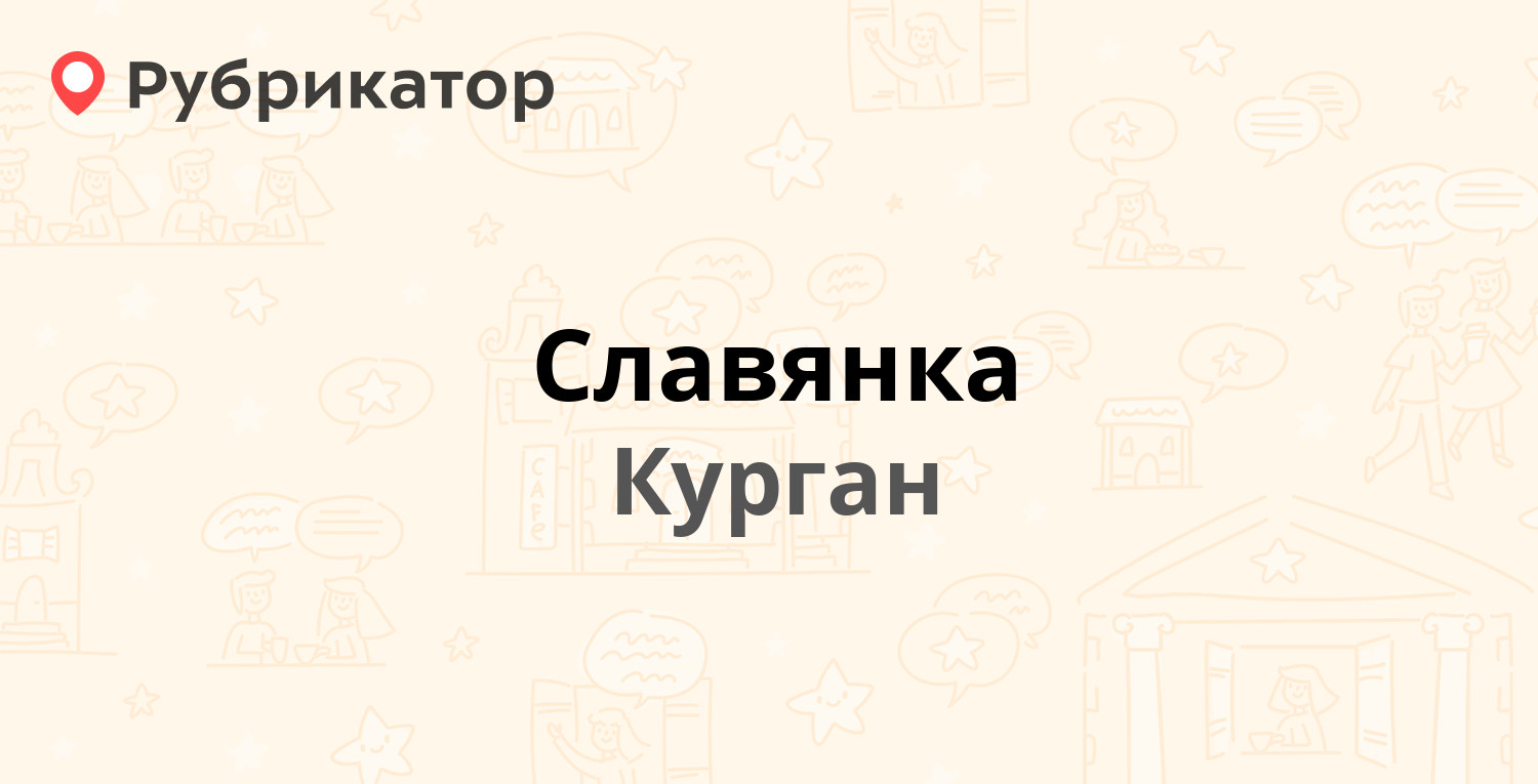 Курган благосостояние режим работы телефон