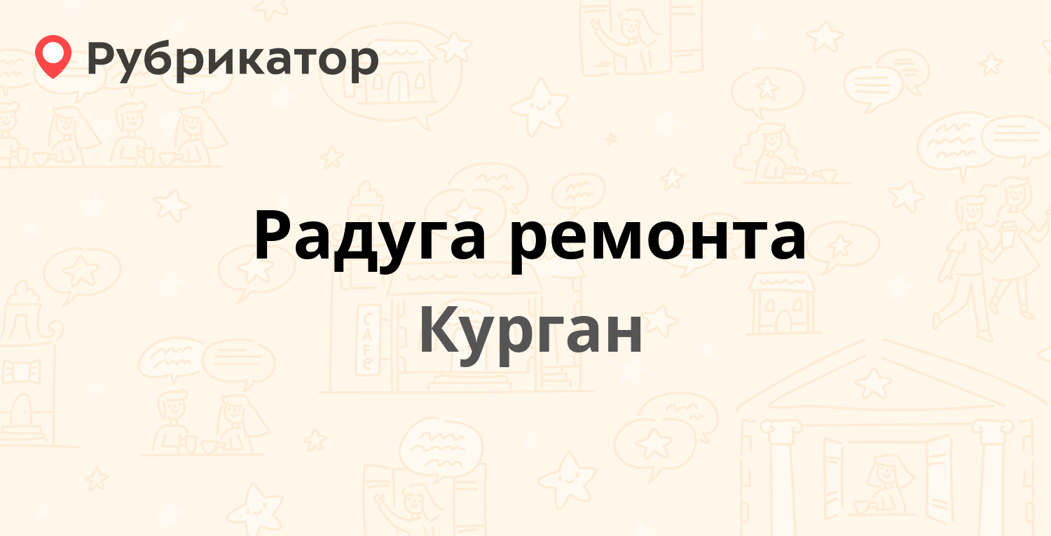 Радуга ремонта курган каталог обоев