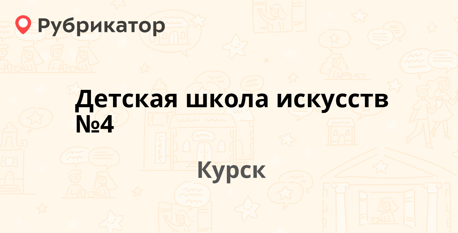 Минутка курск