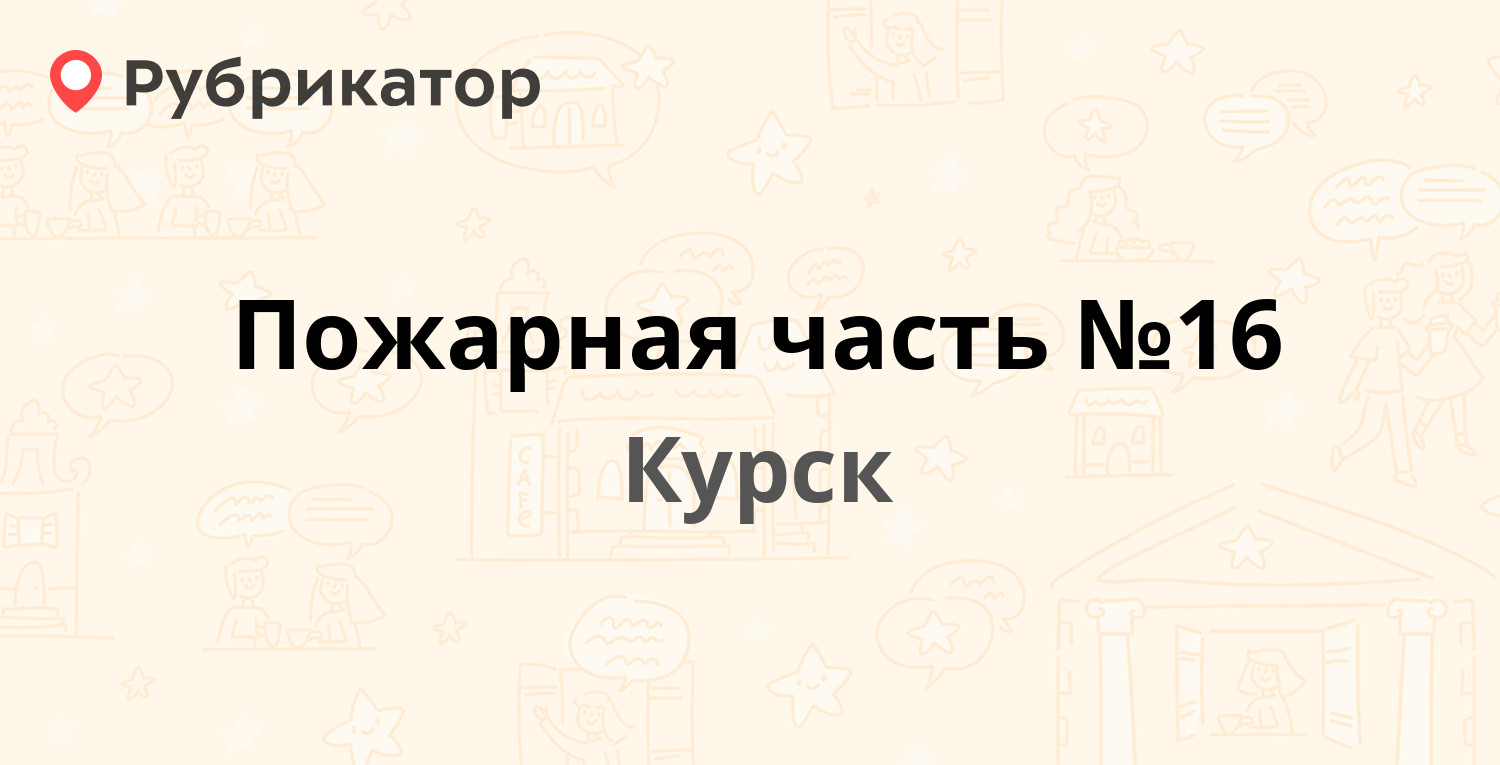 Курск гаи на карла маркса режим работы телефон