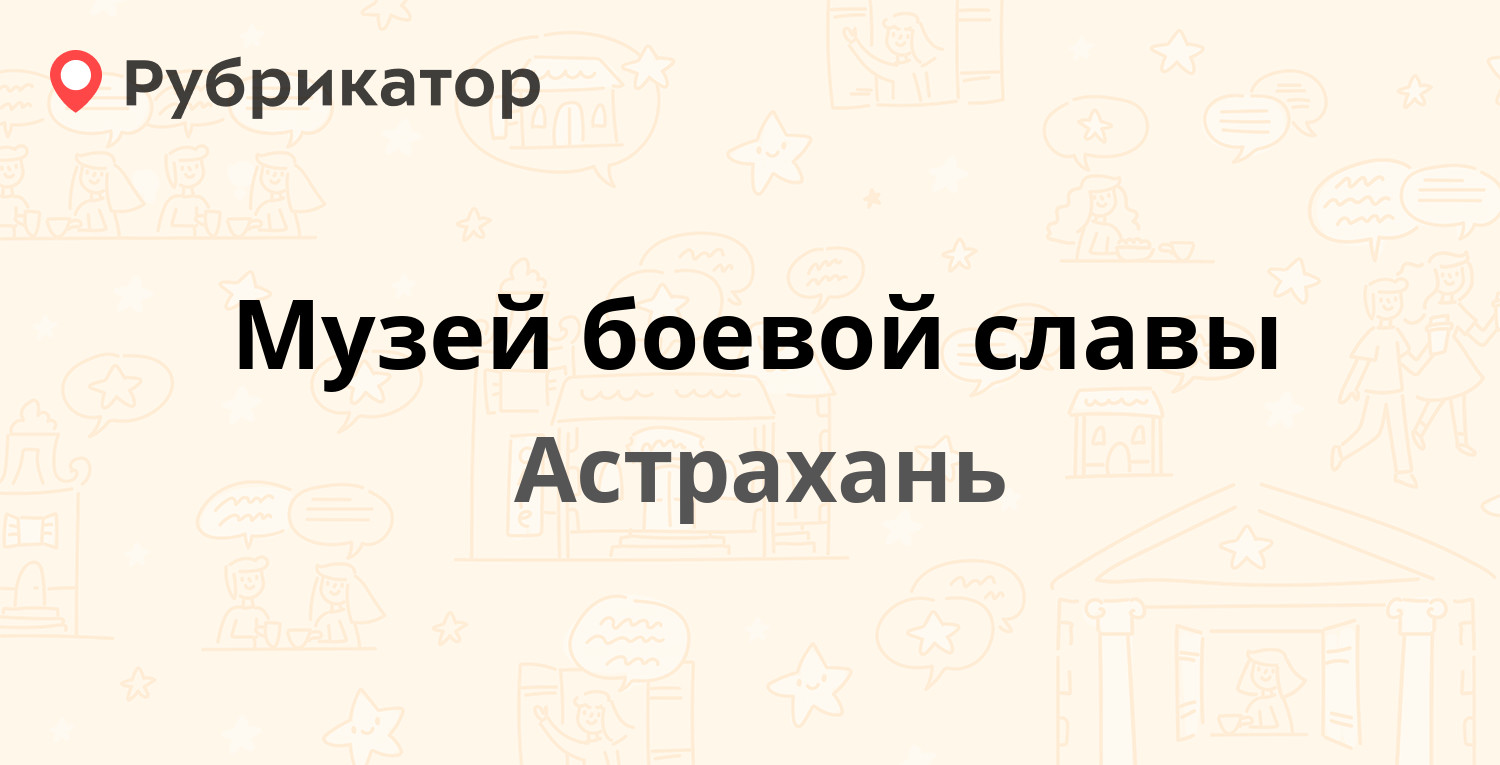 Магистр астрахань телефон