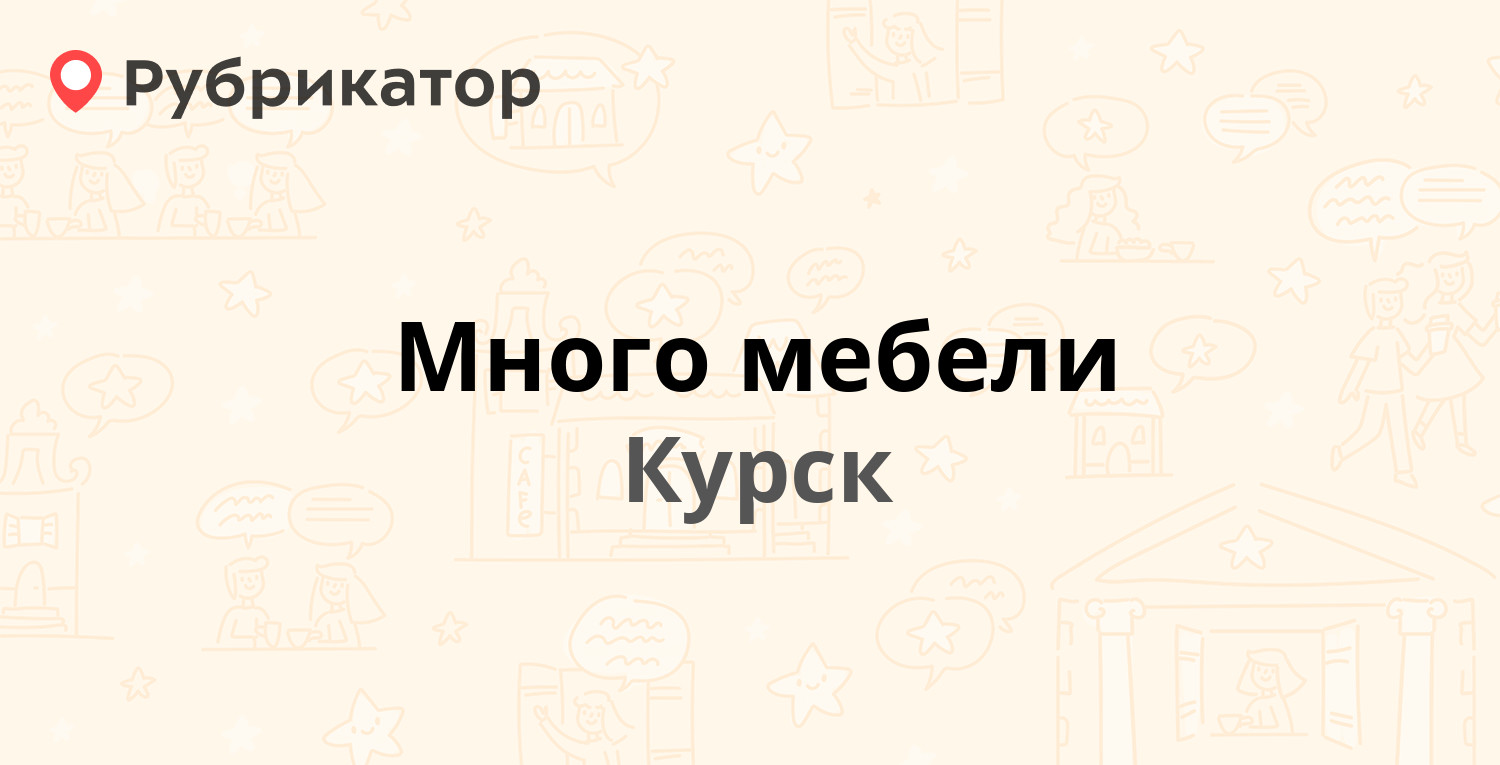 Много мебели горячая линия 8800