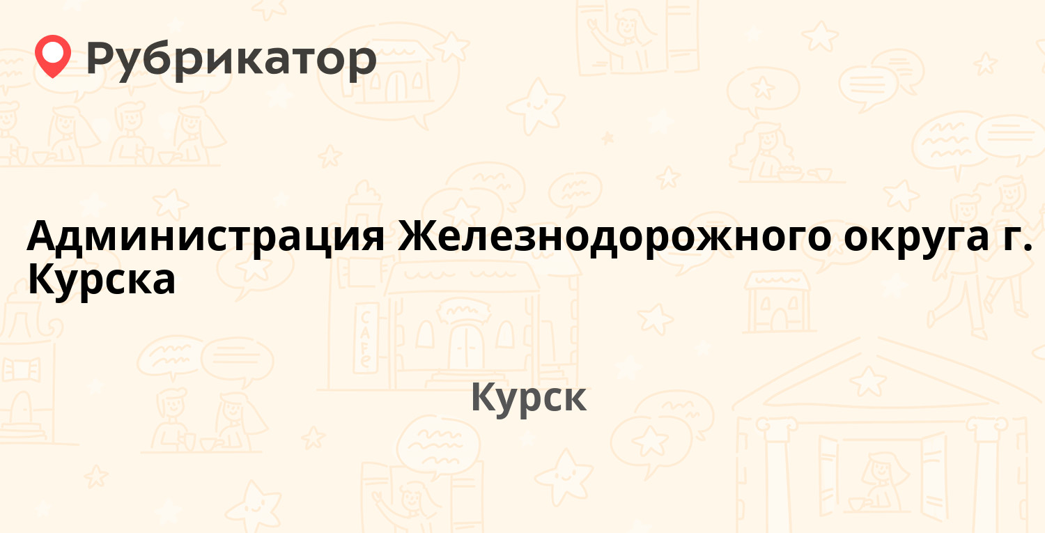 Приставы курск железнодорожный округ