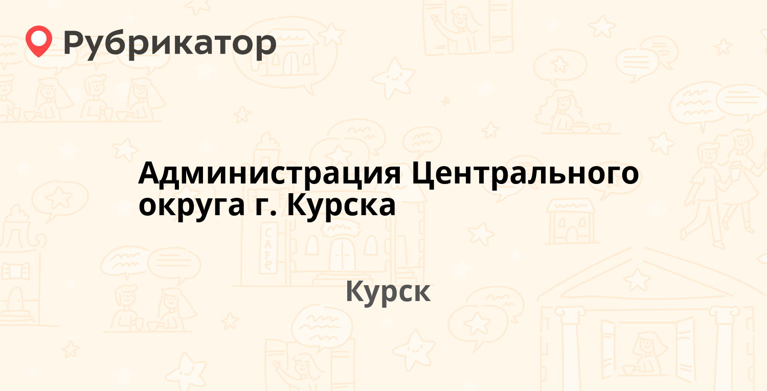 Вакансии жд округ курск