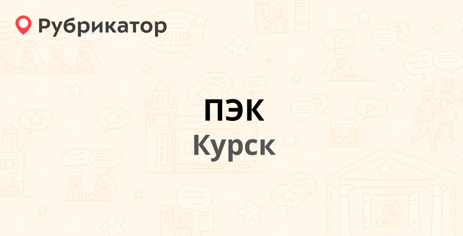 Курский режим работы