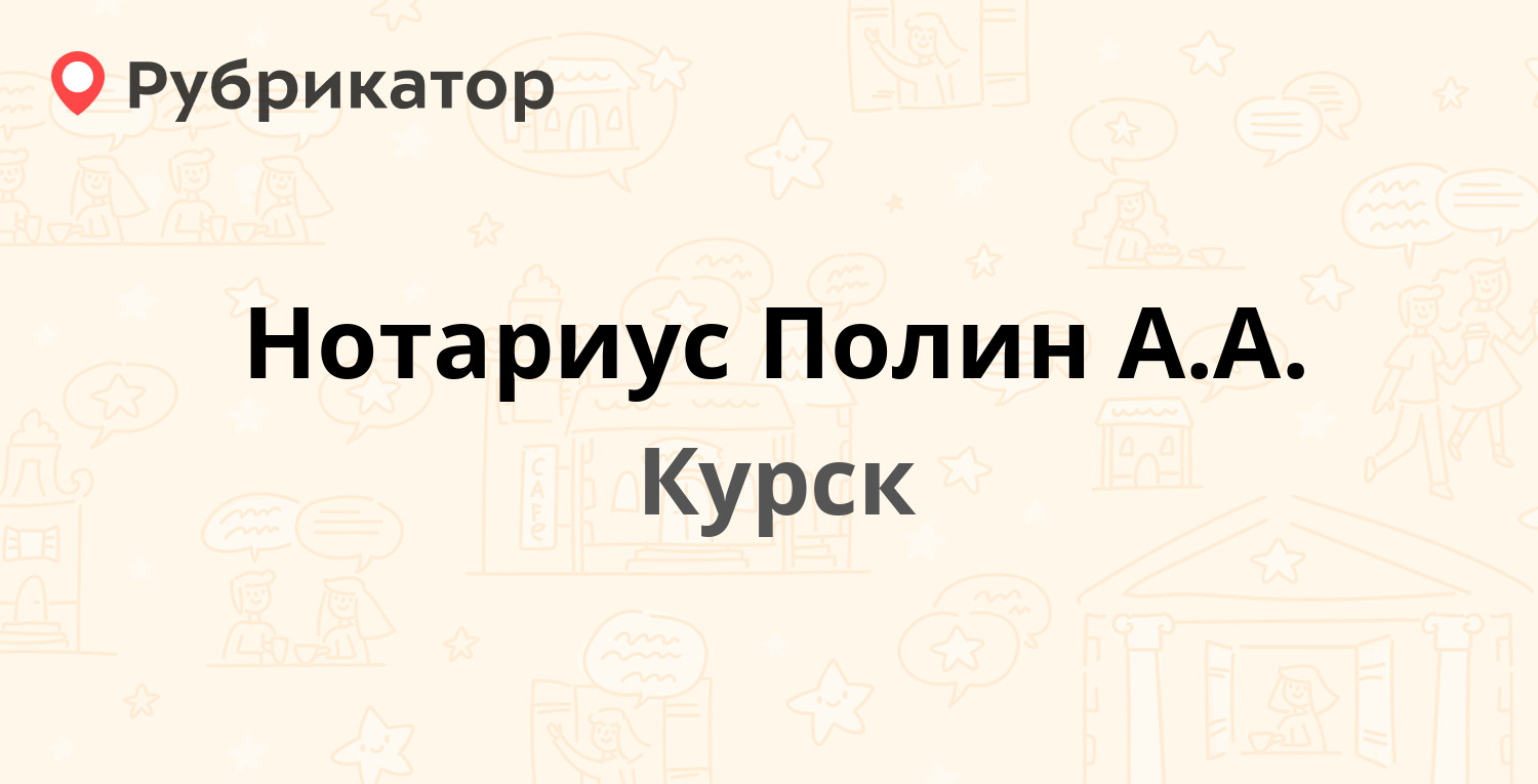 Нотариус полин курск