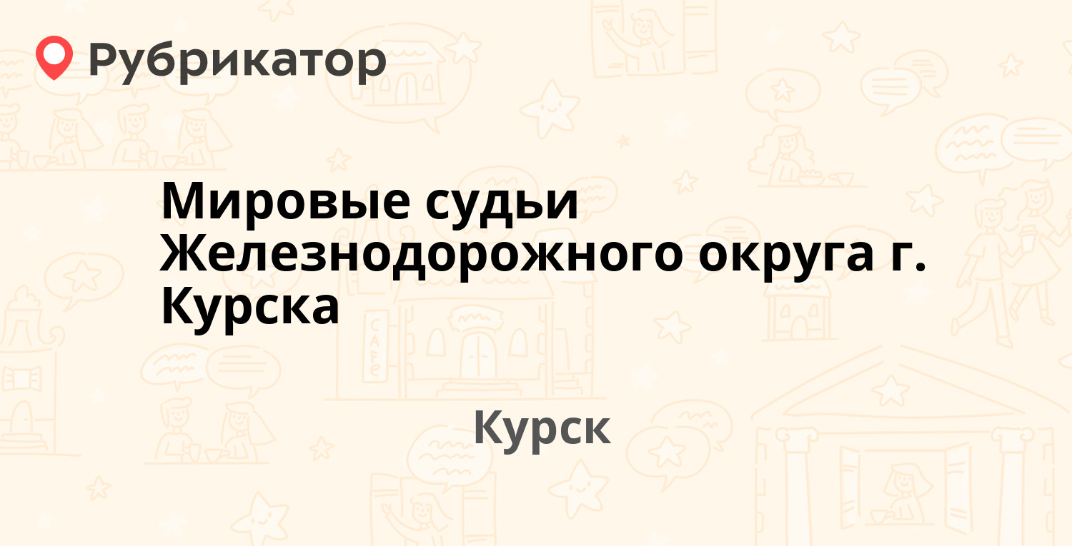 Мировые судьи качканар режим работы телефон