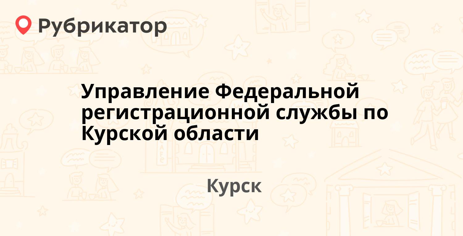 Мрэо курск 50 лет октября телефон режим работы