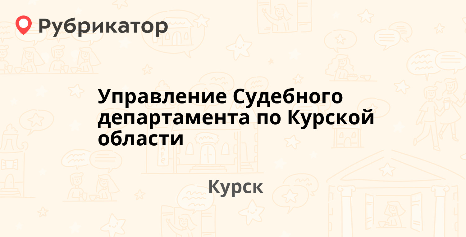 Курский режим работы